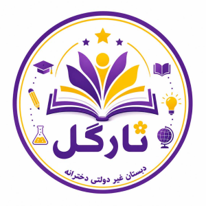 مدرسه نارگل
